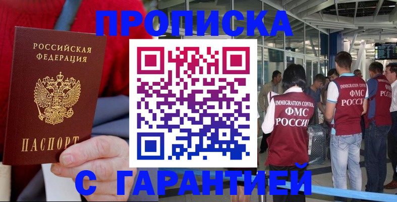 временная регистрация 2025 в Кореновске